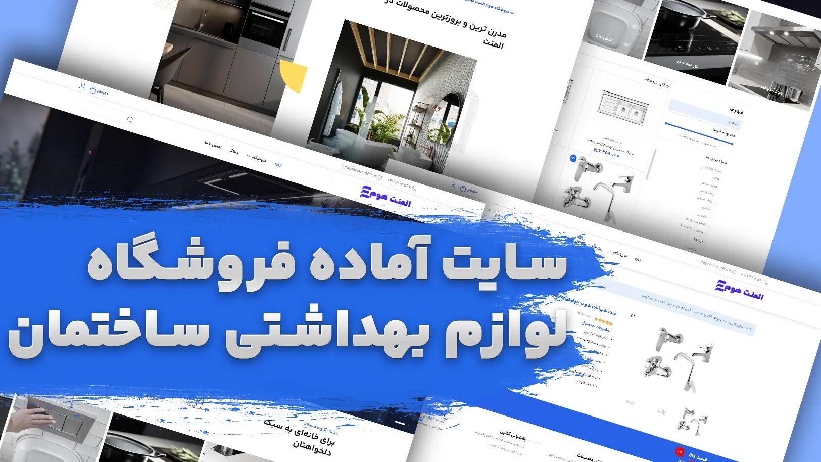 سایت آماده المنتوری فروشگاه شیرآلات و لوازم بهداشتی ساختمان