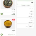 سایت آماده فروشگاهی المنتوری قالب هلو المنتور فروشگاه عطاری