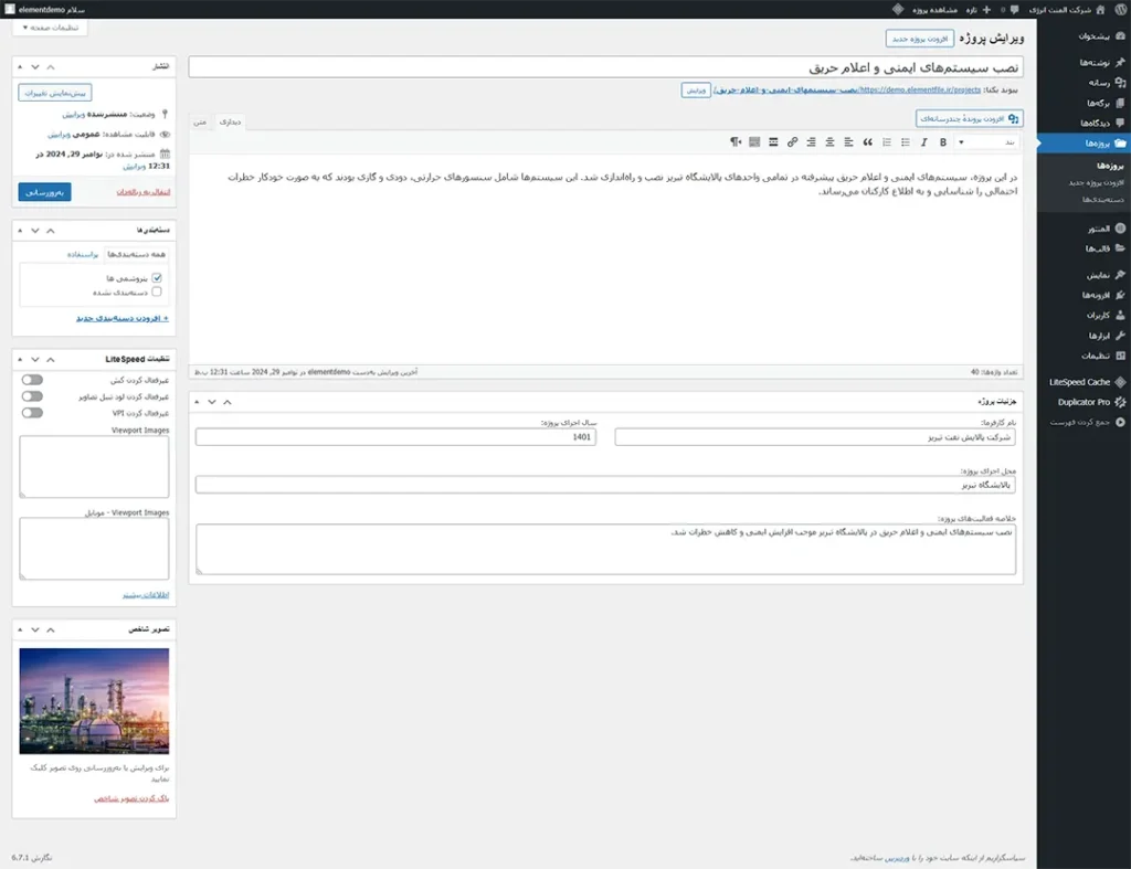 تصویر صفحه بارگذاری پروژه های سایت آماده شرکتی