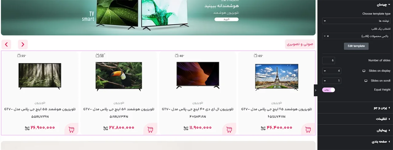 قرار دادن کوئری سفارشی محصولات موجود در لوپ آیتم المنتور