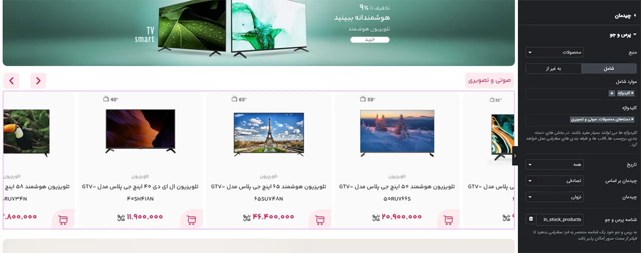 قرار دادن کوئری سفارشی محصولات موجود در لوپ آیتم المنتور بخش دوم