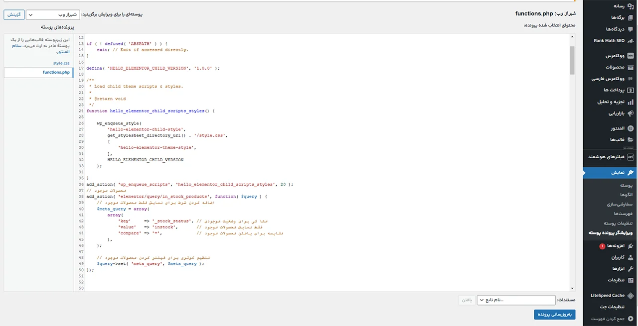 قرار دادن کد کوئری سفارشی المنتور در قالب سایت