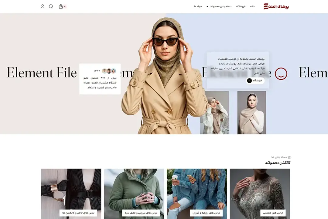 صفحه اصلی سایت آماده فروشگاه لباس با قالب hello elementor
